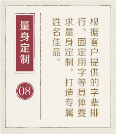温州哪里起名专业-起名流程八